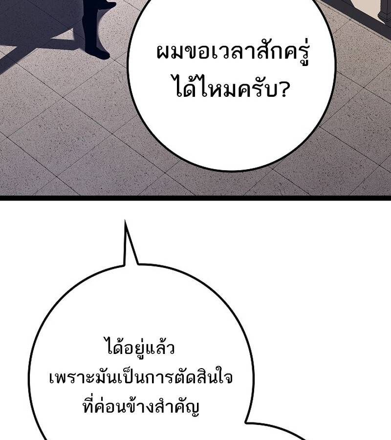 Regressing as the Reincarnated Bastard of the Sword Clan ตอนที่ 36 หน้า 160