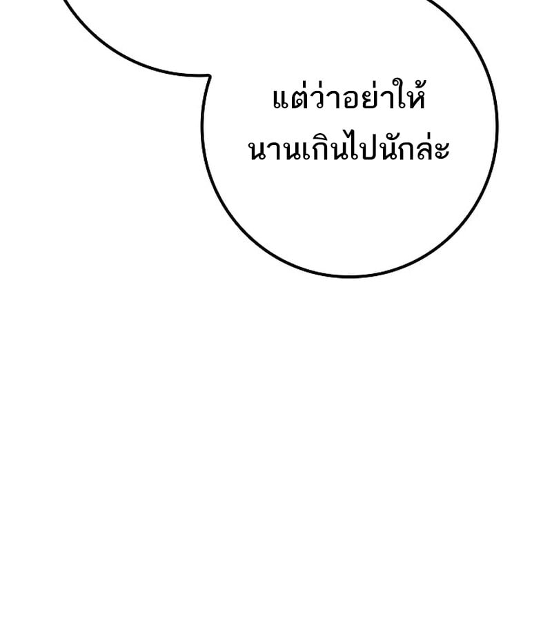 Regressing as the Reincarnated Bastard of the Sword Clan ตอนที่ 36 หน้า 161