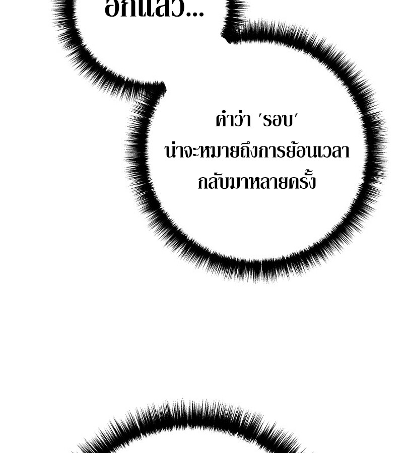 Regressing as the Reincarnated Bastard of the Sword Clan ตอนที่ 36 หน้า 165