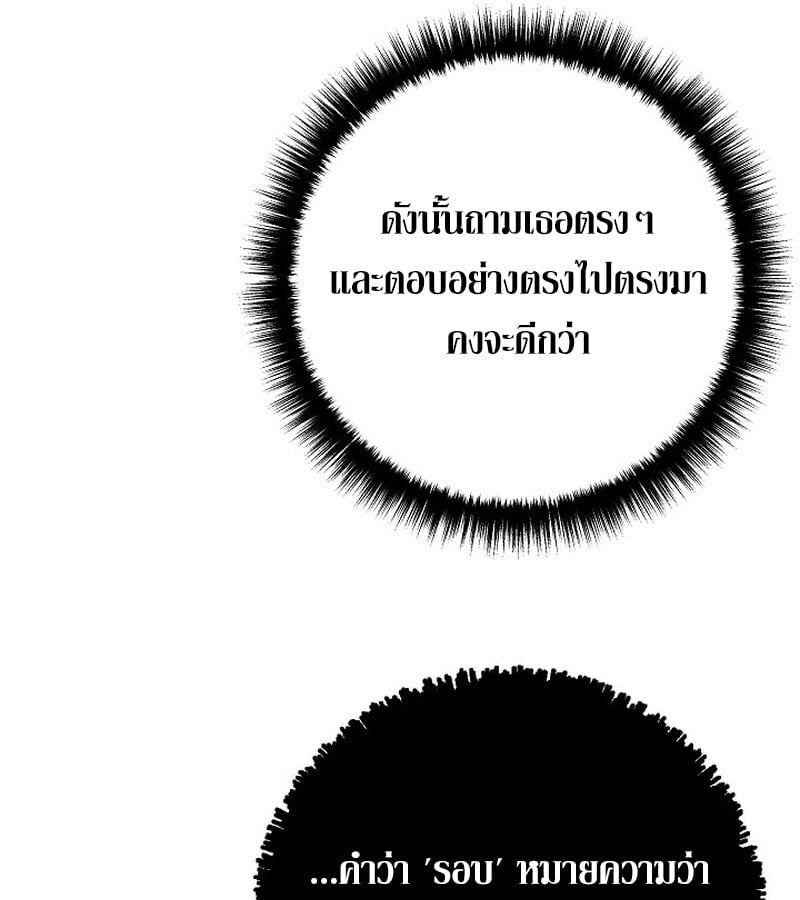 Regressing as the Reincarnated Bastard of the Sword Clan ตอนที่ 36 หน้า 168