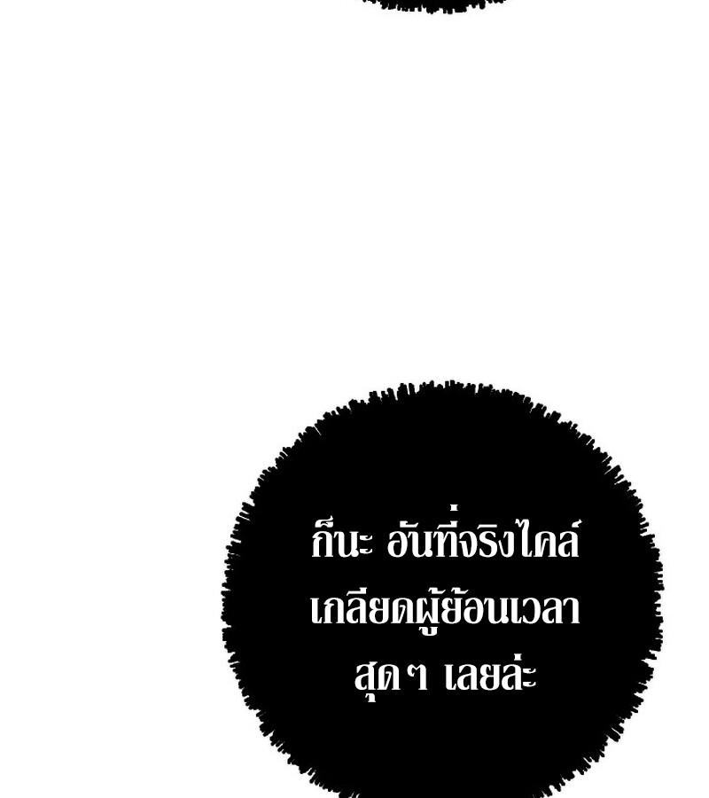 Regressing as the Reincarnated Bastard of the Sword Clan ตอนที่ 36 หน้า 171