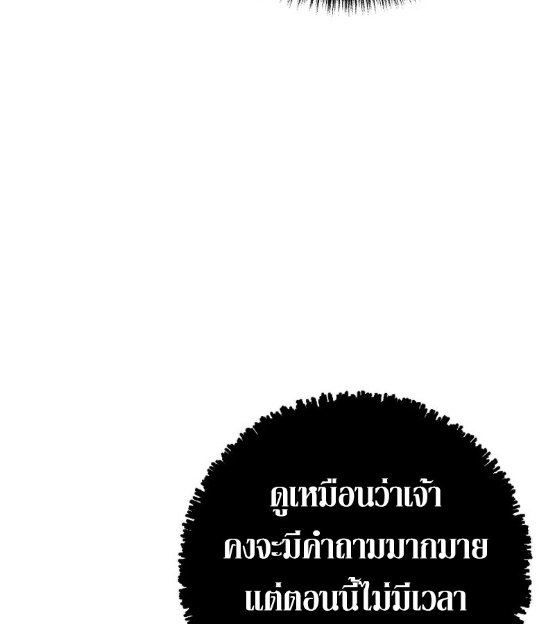 Regressing as the Reincarnated Bastard of the Sword Clan ตอนที่ 36 หน้า 175