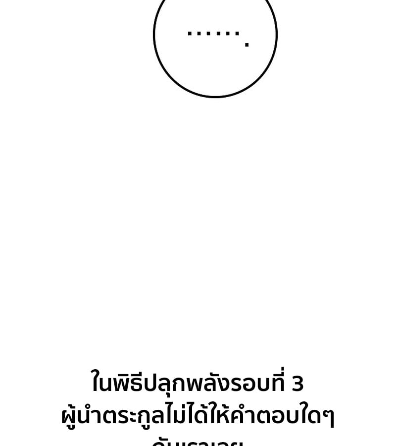 Regressing as the Reincarnated Bastard of the Sword Clan ตอนที่ 36 หน้า 182