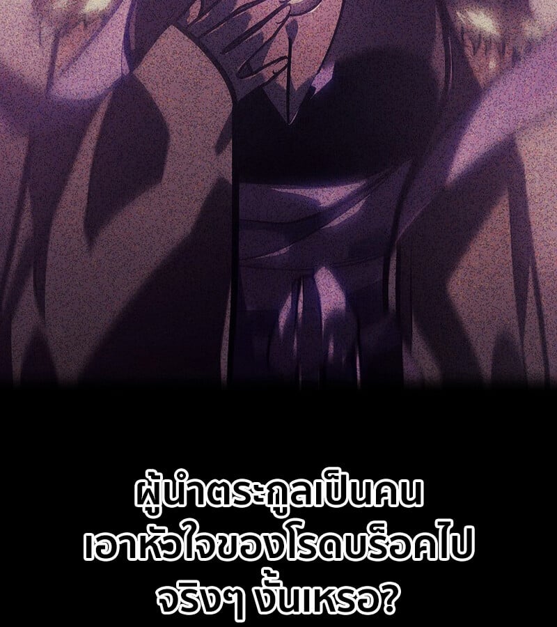 Regressing as the Reincarnated Bastard of the Sword Clan ตอนที่ 36 หน้า 191