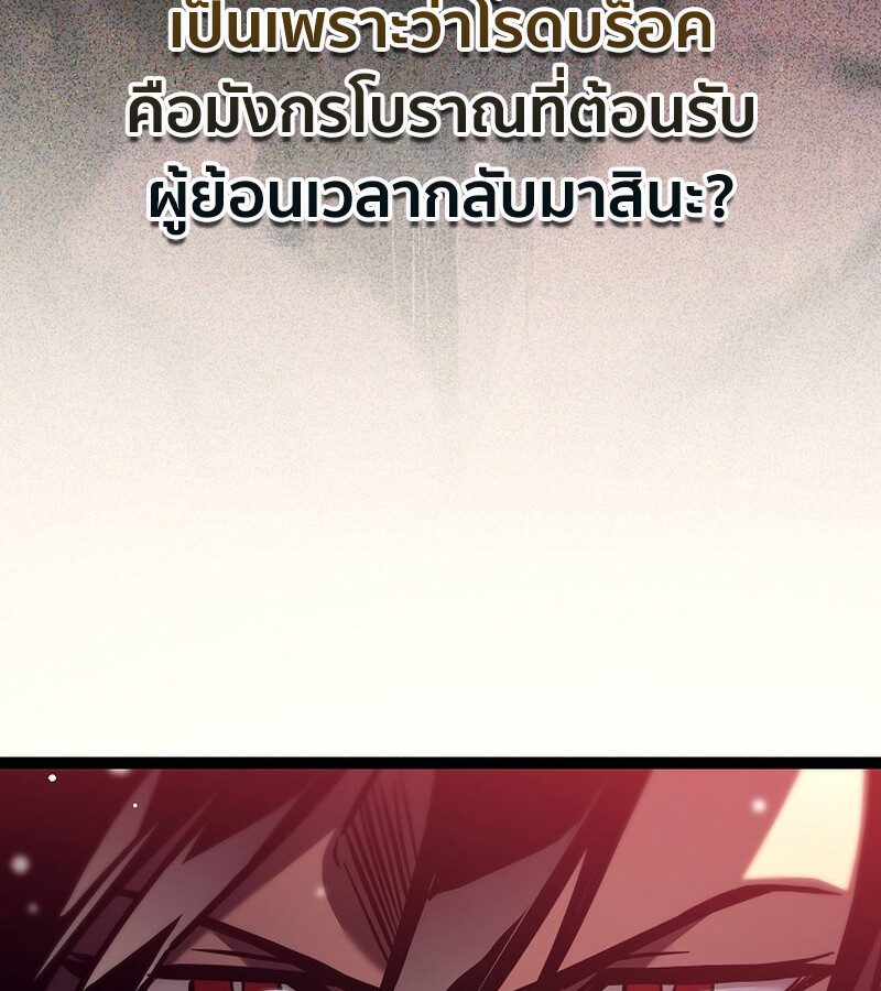 Regressing as the Reincarnated Bastard of the Sword Clan ตอนที่ 36 หน้า 194