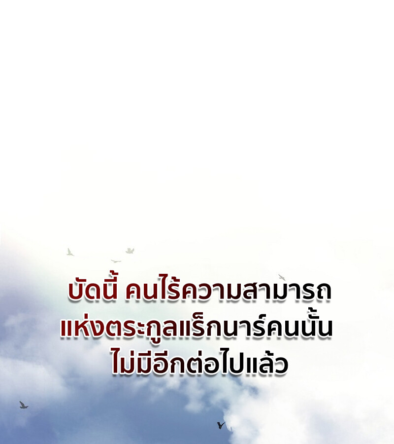 Regressing as the Reincarnated Bastard of the Sword Clan ตอนที่ 36 หน้า 20