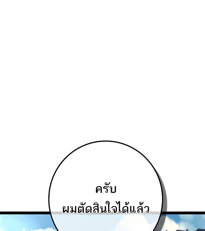 Regressing as the Reincarnated Bastard of the Sword Clan ตอนที่ 36 หน้า 206