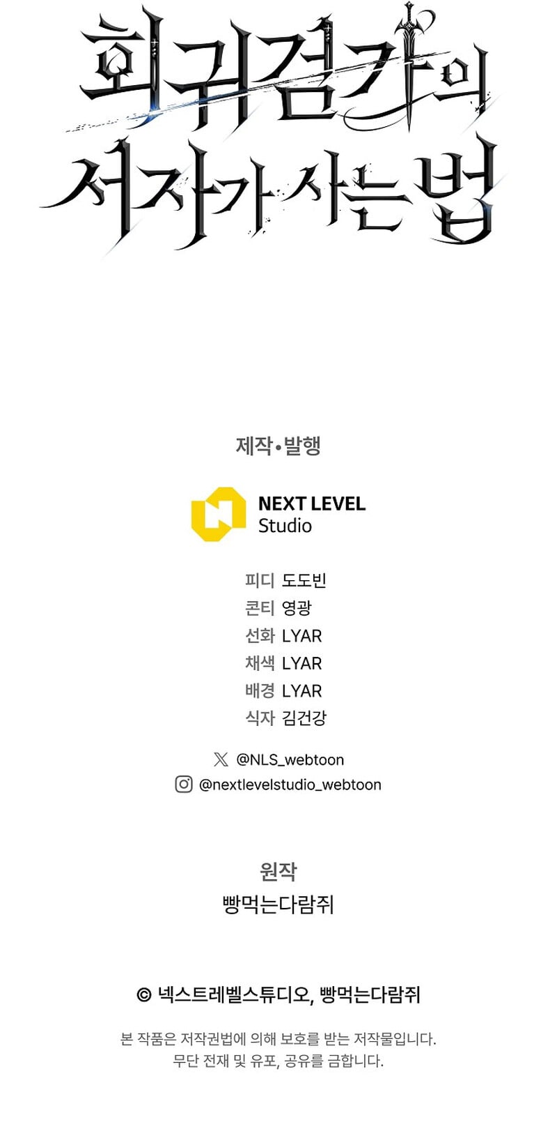 Regressing as the Reincarnated Bastard of the Sword Clan ตอนที่ 36 หน้า 213