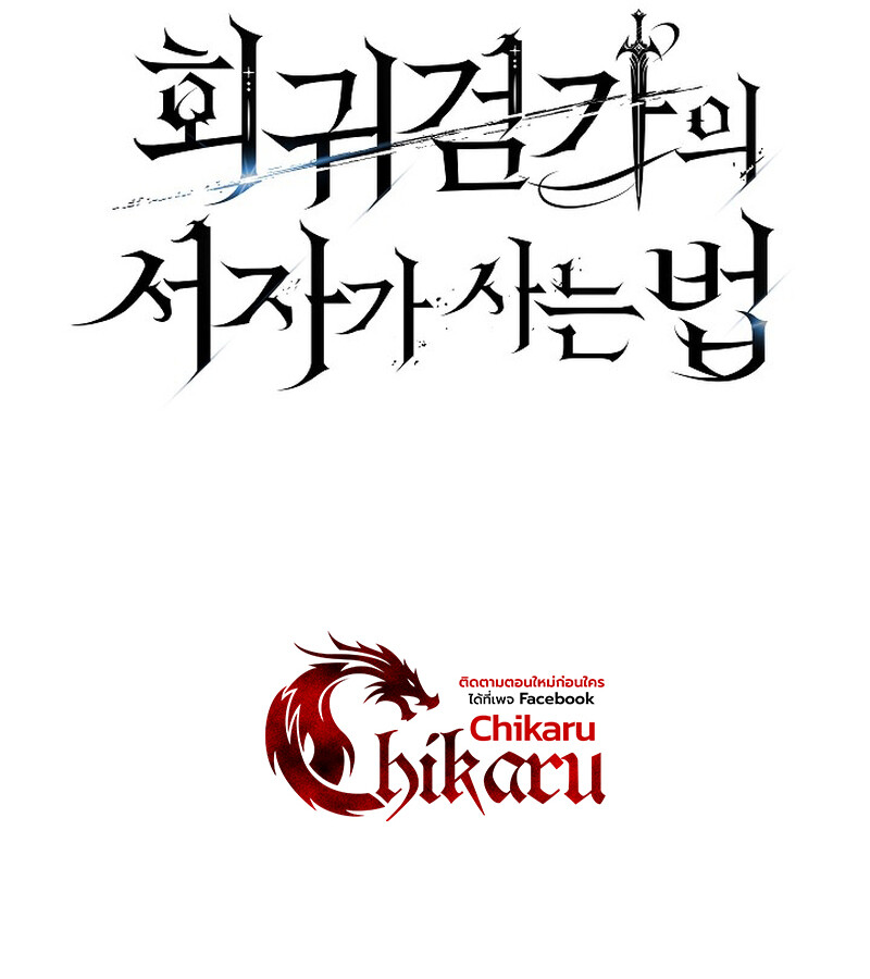 Regressing as the Reincarnated Bastard of the Sword Clan ตอนที่ 36 หน้า 37