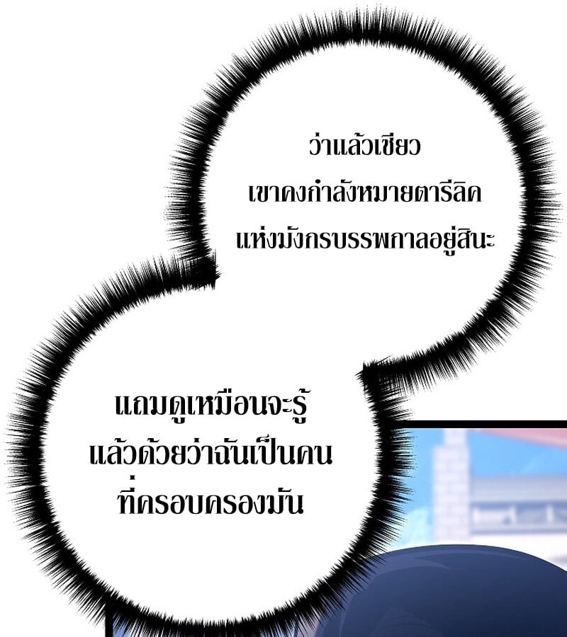 Regressing as the Reincarnated Bastard of the Sword Clan ตอนที่ 36 หน้า 44