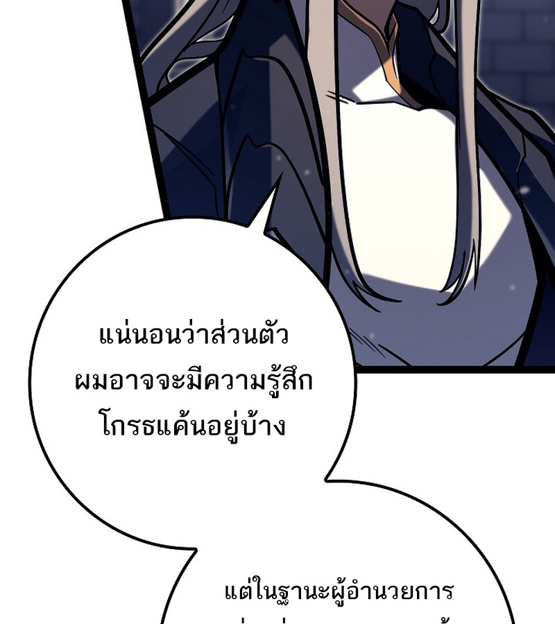 Regressing as the Reincarnated Bastard of the Sword Clan ตอนที่ 36 หน้า 56