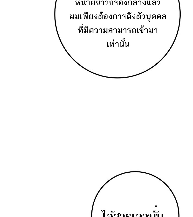 Regressing as the Reincarnated Bastard of the Sword Clan ตอนที่ 36 หน้า 57