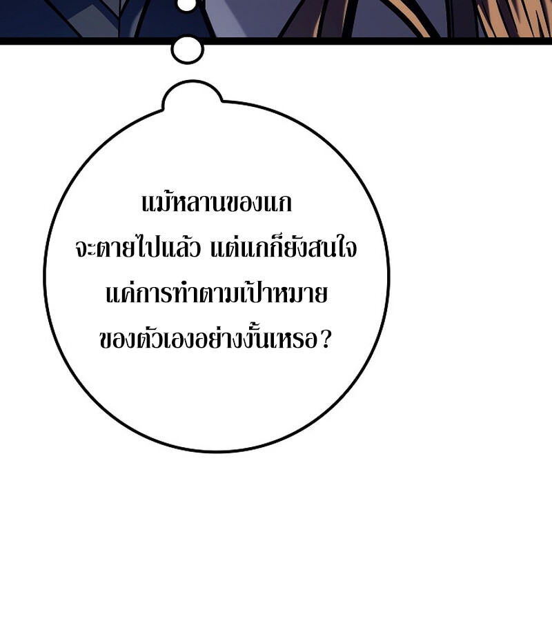 Regressing as the Reincarnated Bastard of the Sword Clan ตอนที่ 36 หน้า 59