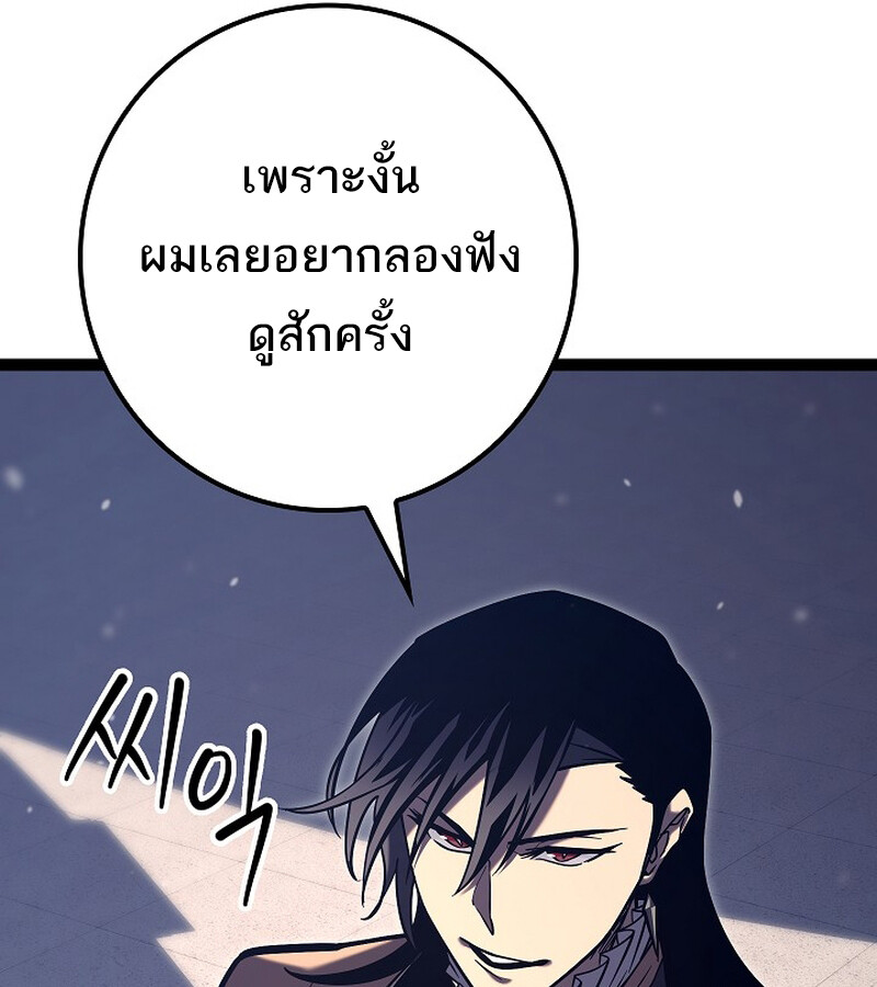 Regressing as the Reincarnated Bastard of the Sword Clan ตอนที่ 36 หน้า 66