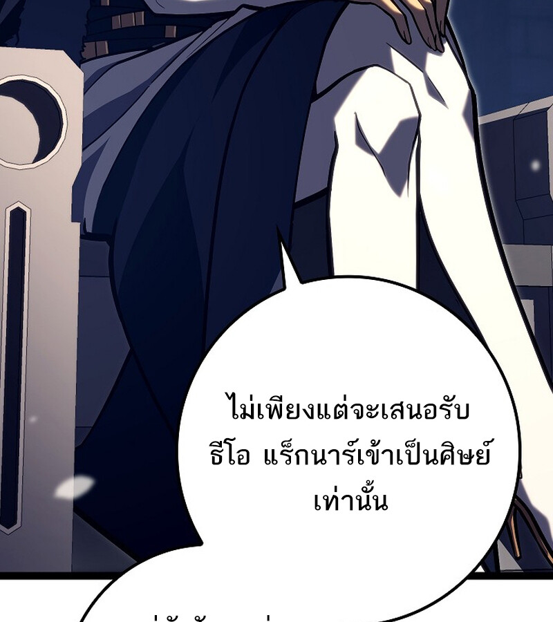 Regressing as the Reincarnated Bastard of the Sword Clan ตอนที่ 36 หน้า 75