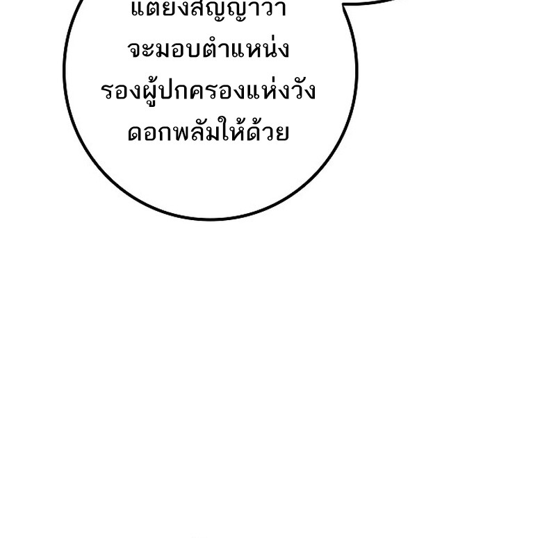 Regressing as the Reincarnated Bastard of the Sword Clan ตอนที่ 36 หน้า 76