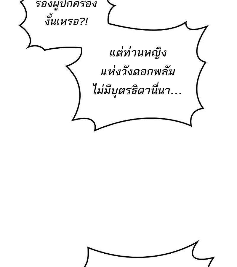 Regressing as the Reincarnated Bastard of the Sword Clan ตอนที่ 36 หน้า 78