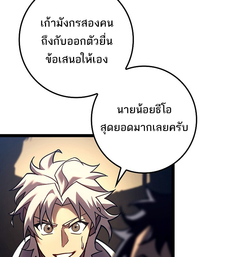 Regressing as the Reincarnated Bastard of the Sword Clan ตอนที่ 36 หน้า 82