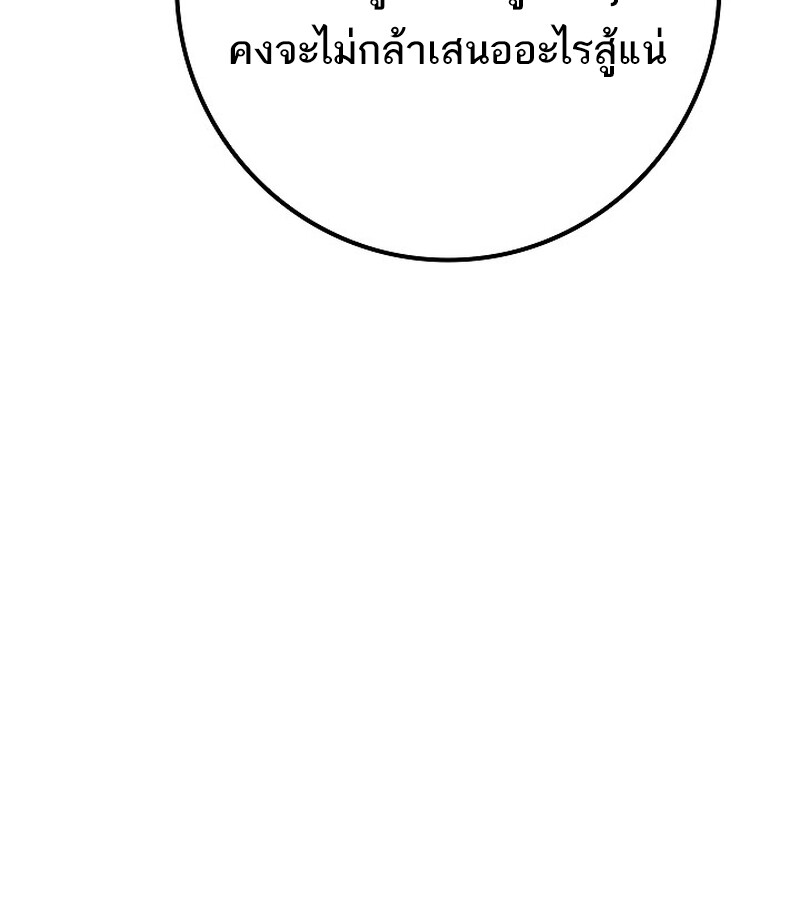 Regressing as the Reincarnated Bastard of the Sword Clan ตอนที่ 36 หน้า 85