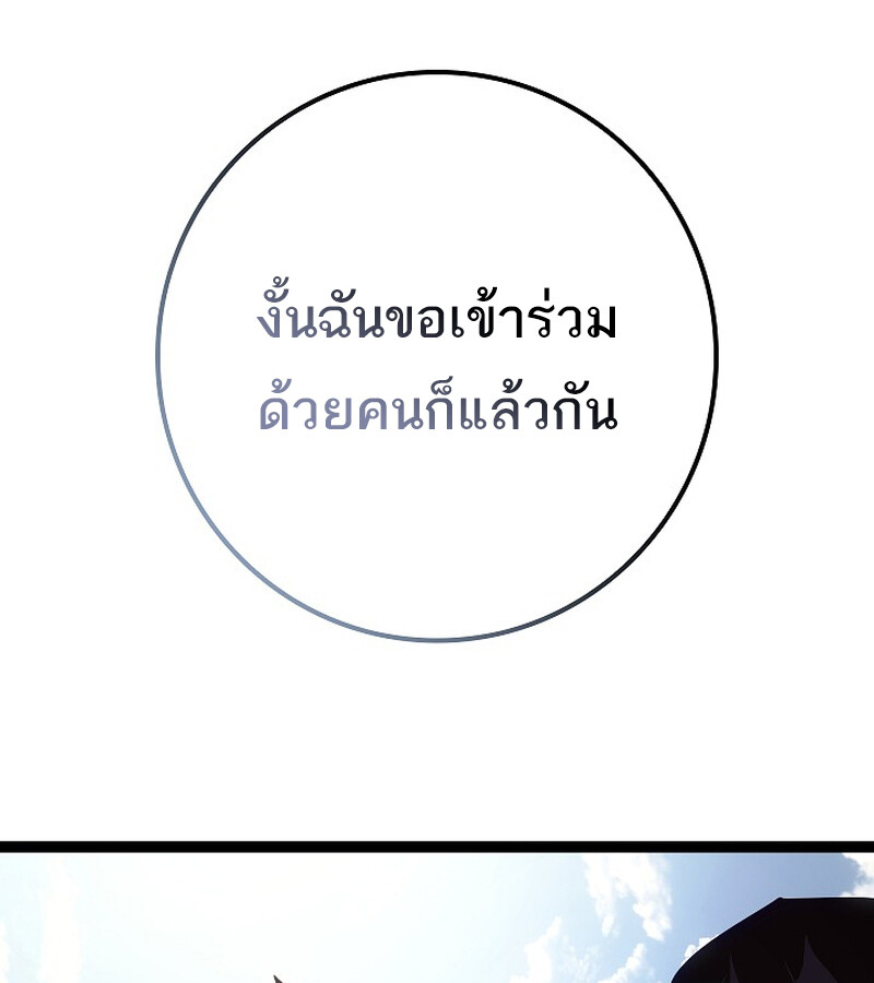 Regressing as the Reincarnated Bastard of the Sword Clan ตอนที่ 36 หน้า 86