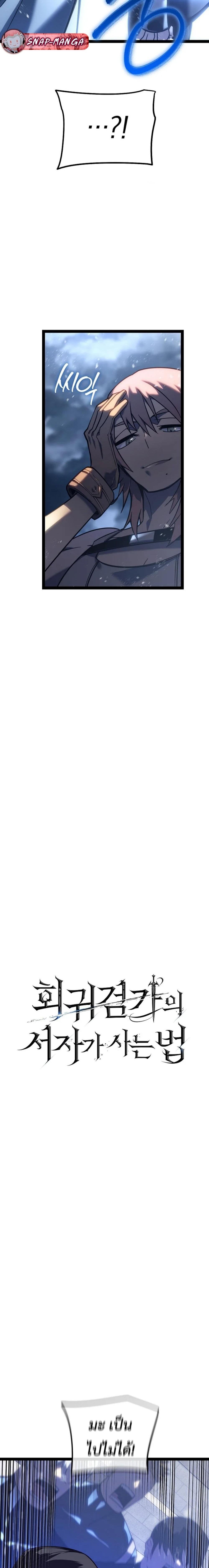 Regressing as the Reincarnated Bastard of the Sword Clan ตอนที่ 5 หน้า 10