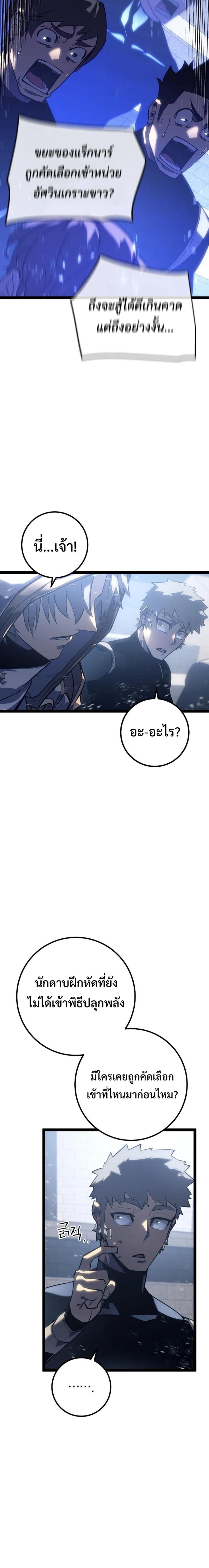 Regressing as the Reincarnated Bastard of the Sword Clan ตอนที่ 5 หน้า 11