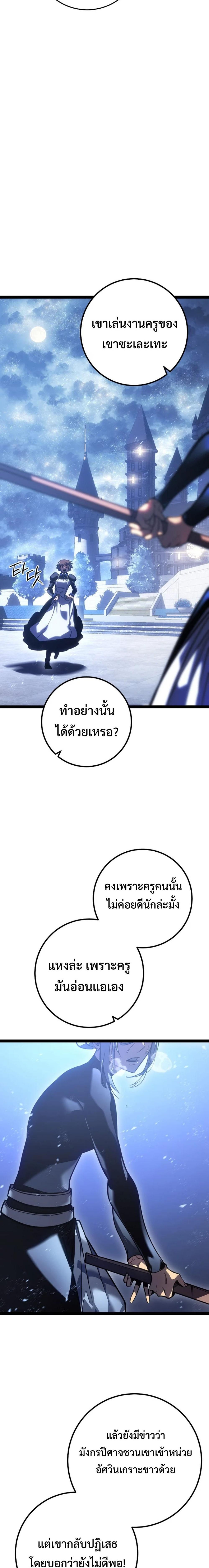 Regressing as the Reincarnated Bastard of the Sword Clan ตอนที่ 5 หน้า 16