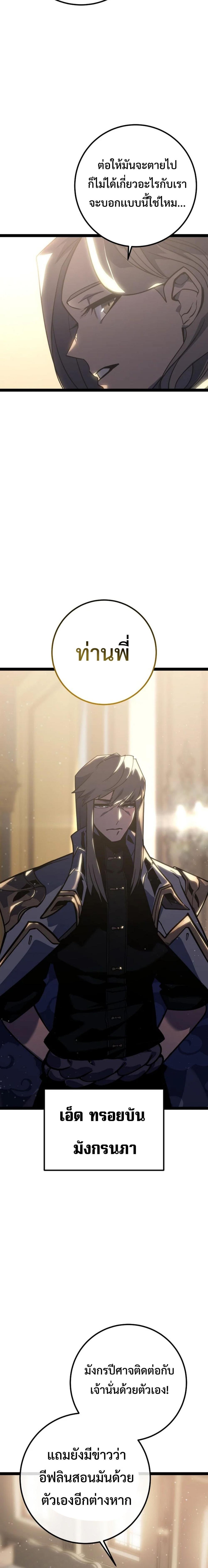 Regressing as the Reincarnated Bastard of the Sword Clan ตอนที่ 5 หน้า 19