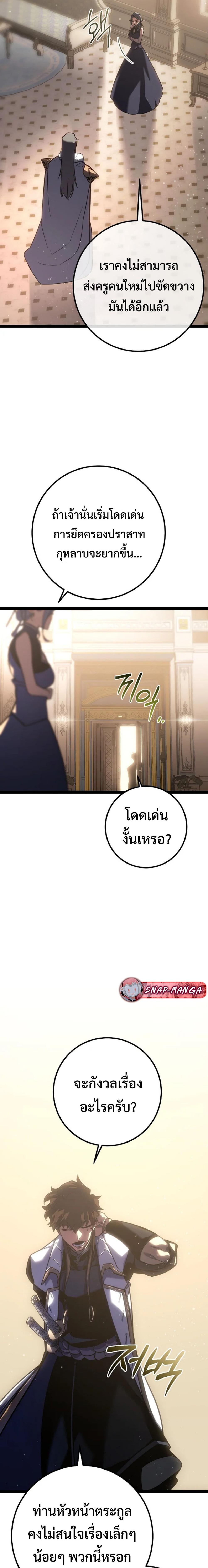 Regressing as the Reincarnated Bastard of the Sword Clan ตอนที่ 5 หน้า 20