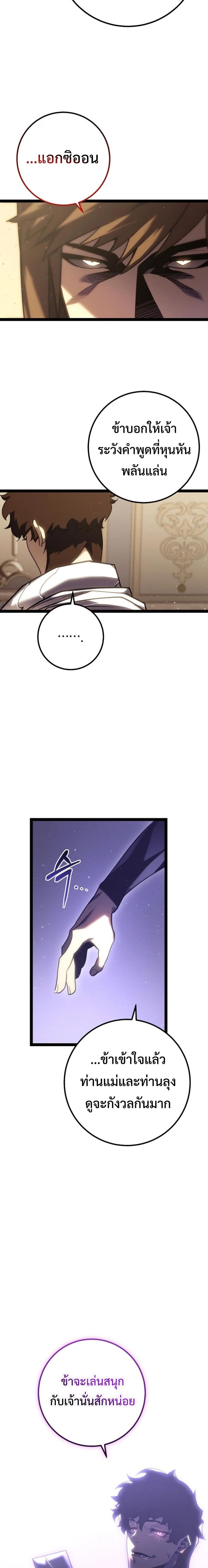 Regressing as the Reincarnated Bastard of the Sword Clan ตอนที่ 5 หน้า 22