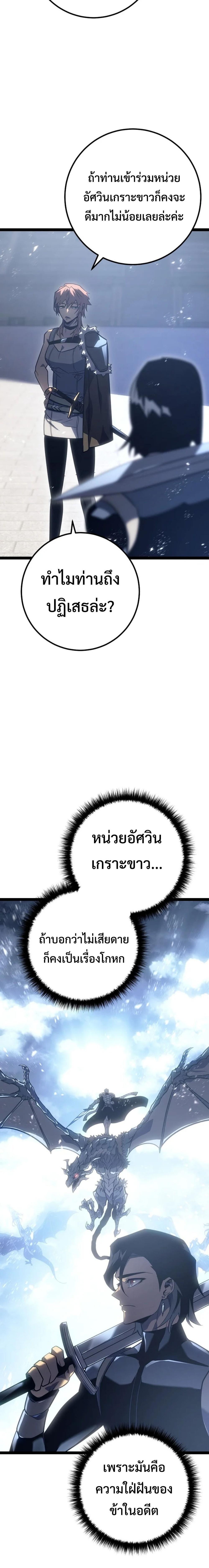 Regressing as the Reincarnated Bastard of the Sword Clan ตอนที่ 5 หน้า 24