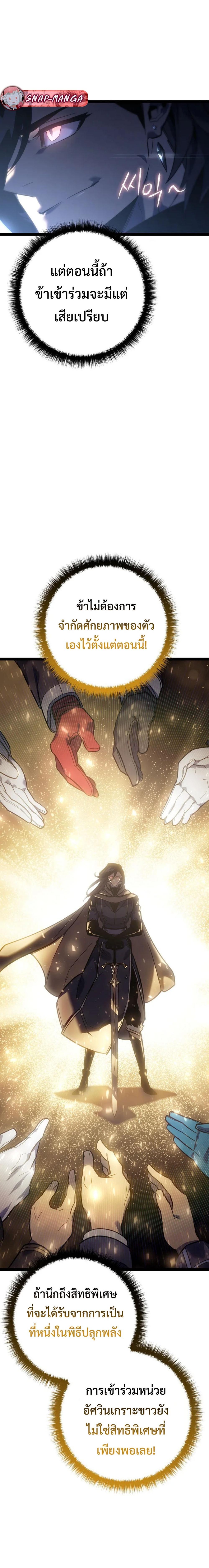 Regressing as the Reincarnated Bastard of the Sword Clan ตอนที่ 5 หน้า 25