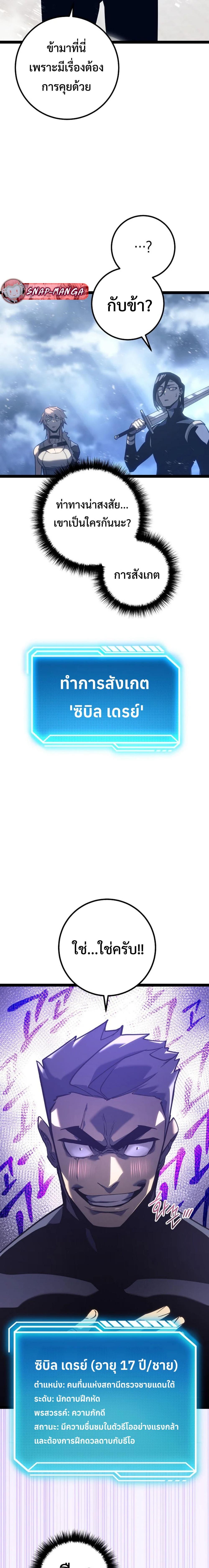 Regressing as the Reincarnated Bastard of the Sword Clan ตอนที่ 5 หน้า 29