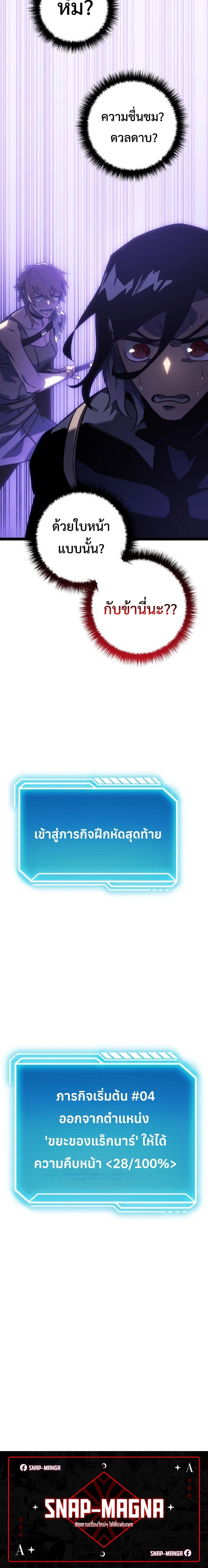Regressing as the Reincarnated Bastard of the Sword Clan ตอนที่ 5 หน้า 30