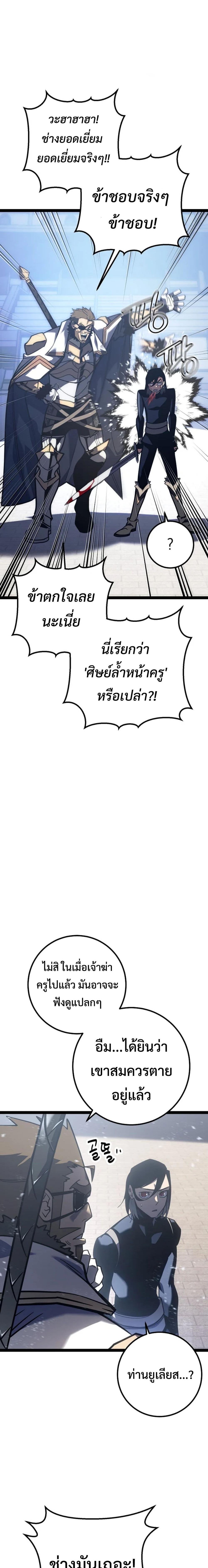 Regressing as the Reincarnated Bastard of the Sword Clan ตอนที่ 5 หน้า 8