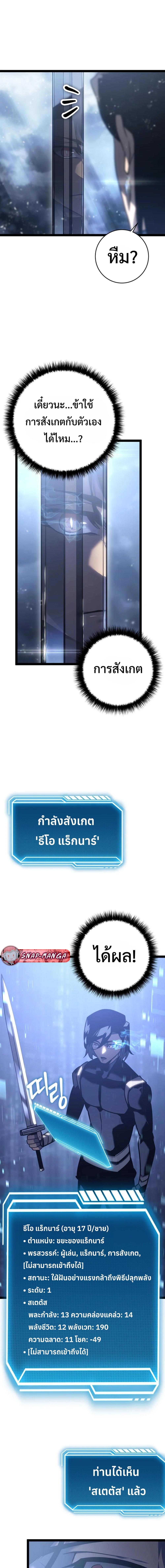 Regressing as the Reincarnated Bastard of the Sword Clan ตอนที่ 6 หน้า 11