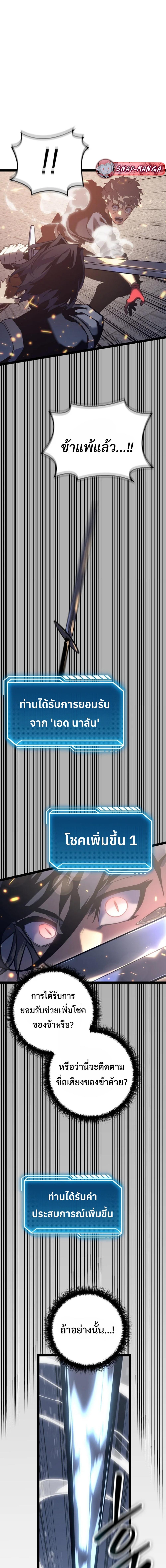 Regressing as the Reincarnated Bastard of the Sword Clan ตอนที่ 6 หน้า 19