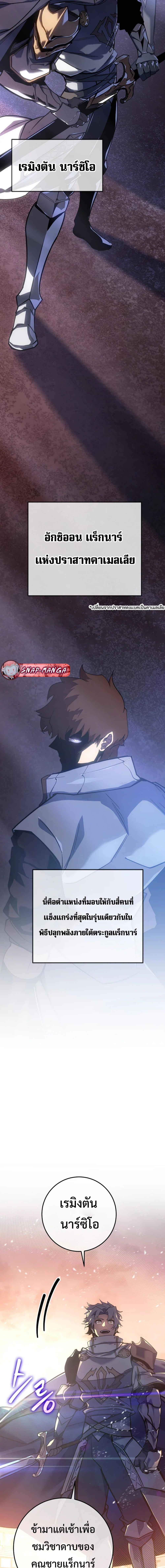 Regressing as the Reincarnated Bastard of the Sword Clan ตอนที่ 6 หน้า 26