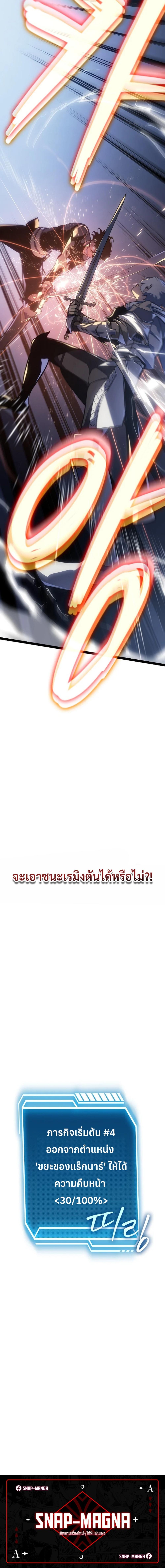 Regressing as the Reincarnated Bastard of the Sword Clan ตอนที่ 6 หน้า 30