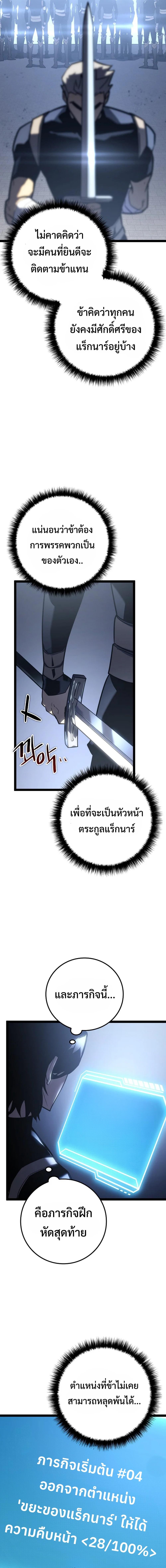 Regressing as the Reincarnated Bastard of the Sword Clan ตอนที่ 6 หน้า 5