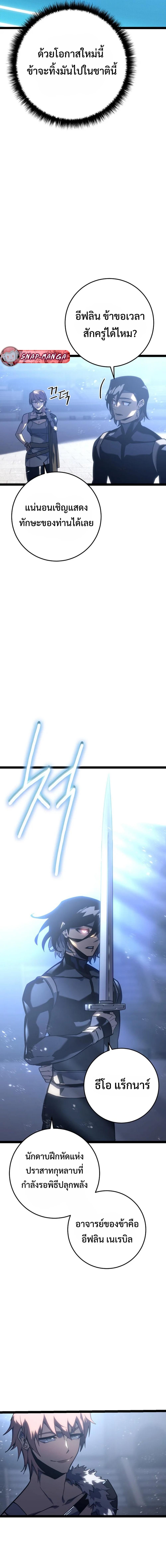 Regressing as the Reincarnated Bastard of the Sword Clan ตอนที่ 6 หน้า 6