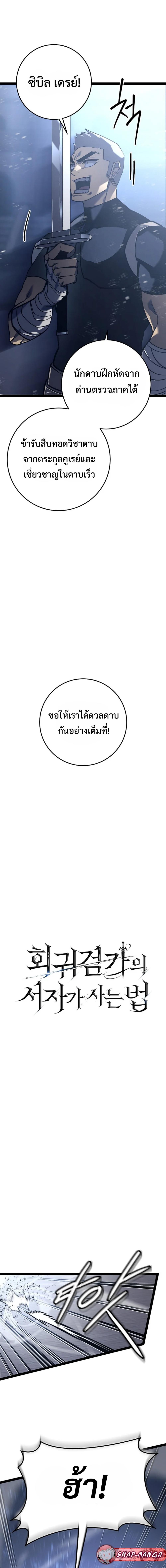 Regressing as the Reincarnated Bastard of the Sword Clan ตอนที่ 6 หน้า 7