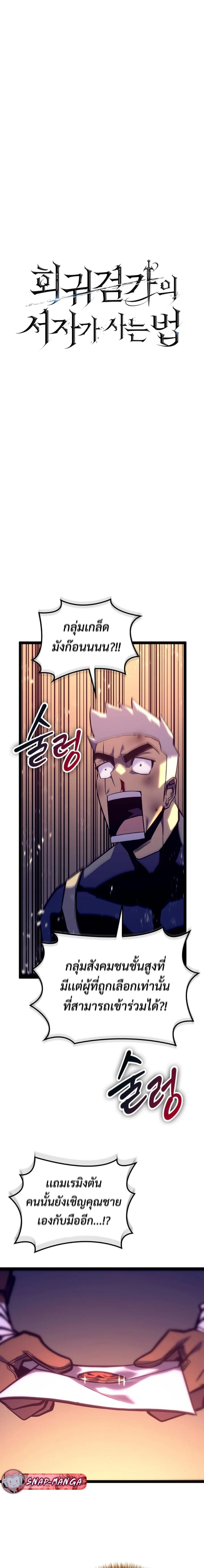 Regressing as the Reincarnated Bastard of the Sword Clan ตอนที่ 7 หน้า 11