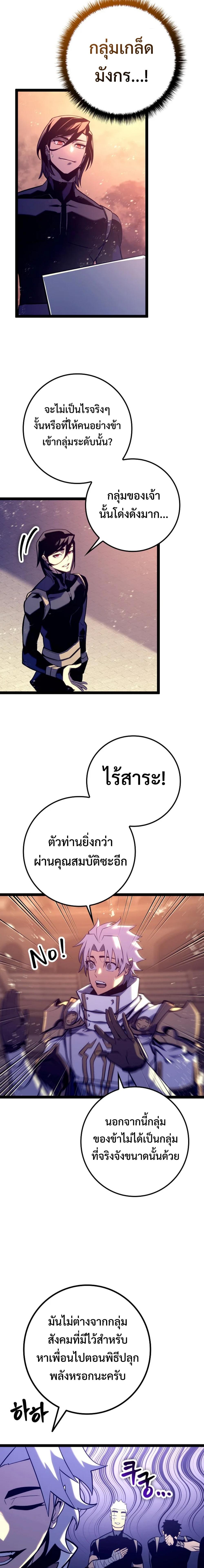 Regressing as the Reincarnated Bastard of the Sword Clan ตอนที่ 7 หน้า 12