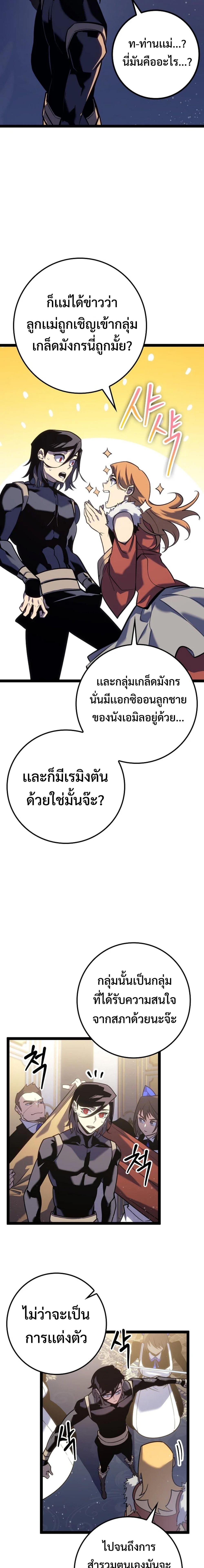 Regressing as the Reincarnated Bastard of the Sword Clan ตอนที่ 7 หน้า 17