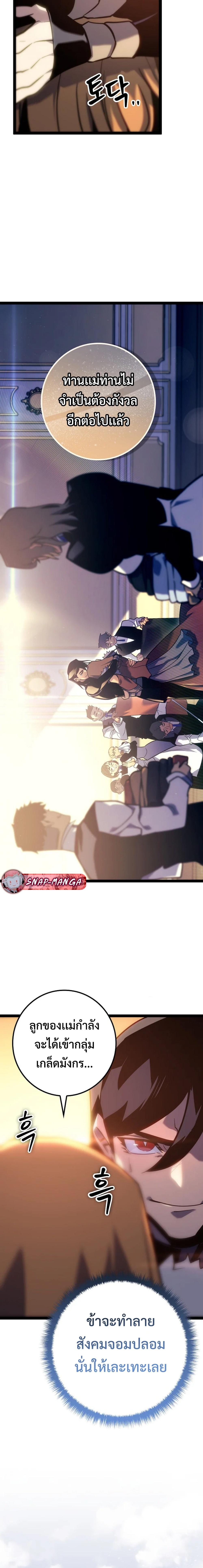 Regressing as the Reincarnated Bastard of the Sword Clan ตอนที่ 7 หน้า 22