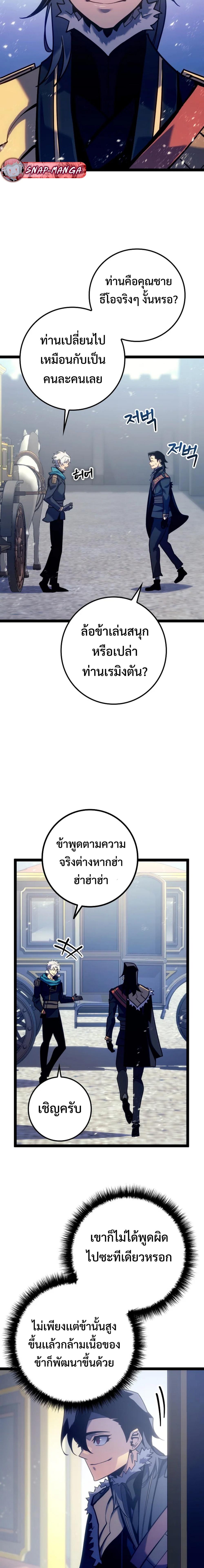 Regressing as the Reincarnated Bastard of the Sword Clan ตอนที่ 7 หน้า 25