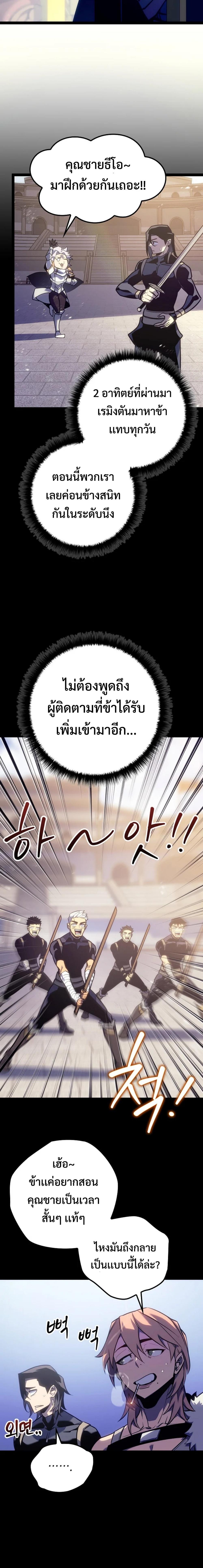 Regressing as the Reincarnated Bastard of the Sword Clan ตอนที่ 7 หน้า 26