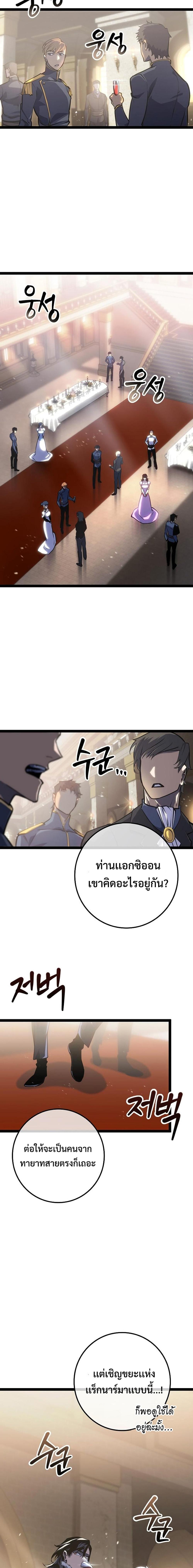 Regressing as the Reincarnated Bastard of the Sword Clan ตอนที่ 8 หน้า 11