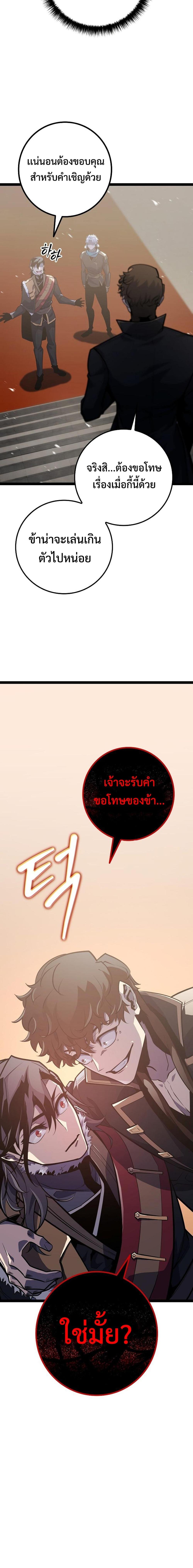 Regressing as the Reincarnated Bastard of the Sword Clan ตอนที่ 8 หน้า 14